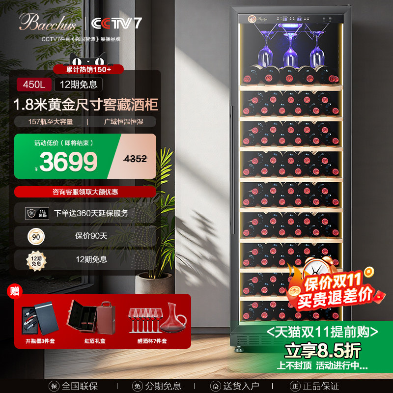 Bacchus/芭克斯YC-450越海电器恒温红酒柜家用客厅挂杯