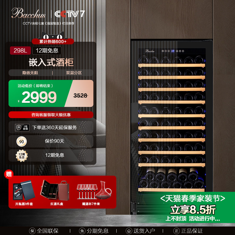 Bacchus/芭克斯YC-298恒温红酒柜家用双温客厅风冷展示