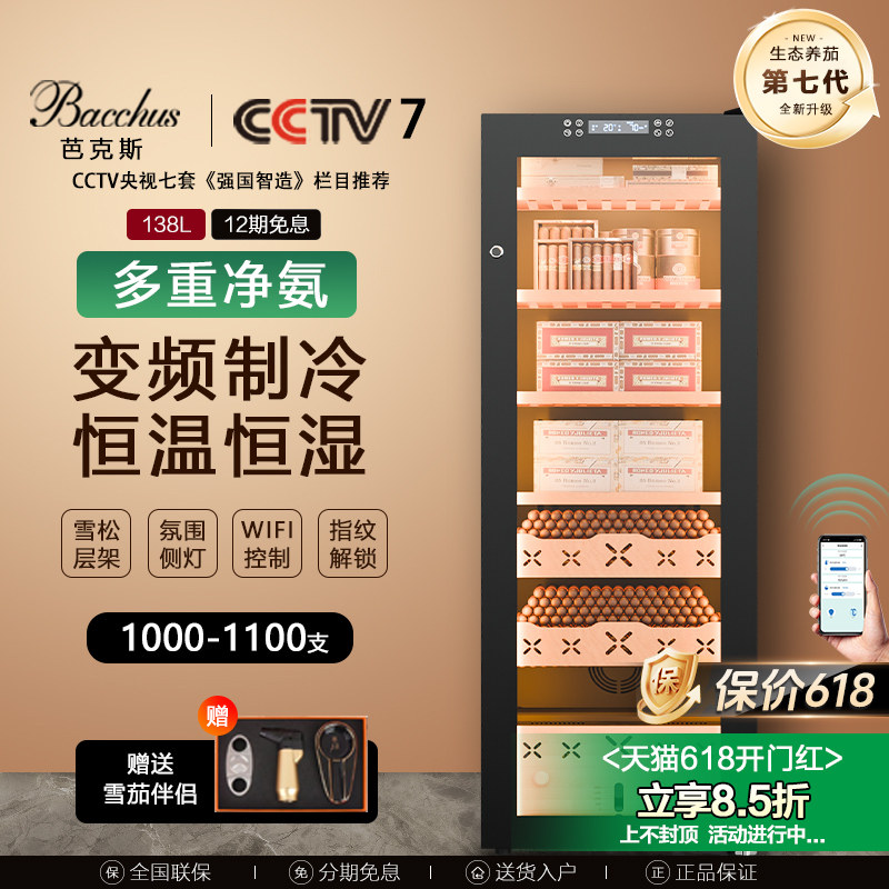 芭克斯YC-138雪茄柜恒温恒湿压缩机雪松木醇化净氨保湿茄柜WiFi