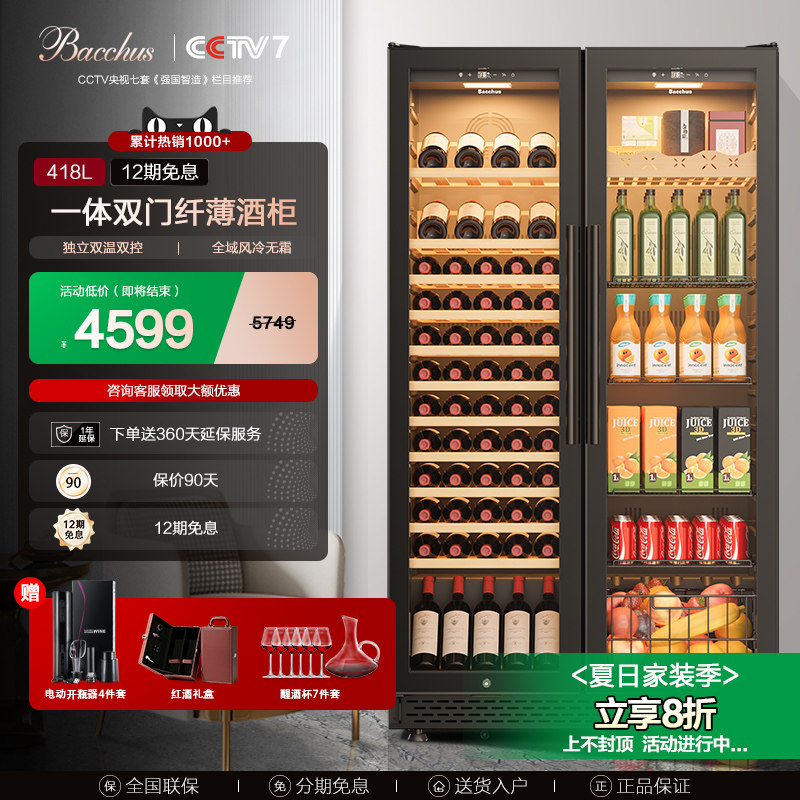 芭克斯双门对开红酒柜恒温酒柜嵌入式冰吧家用双温茶叶饮料冷藏柜
