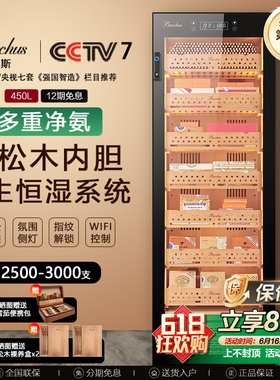 Bacchus/芭克斯YC-7800雪茄柜恒温恒湿风冷雪松木远程WIFI指纹锁