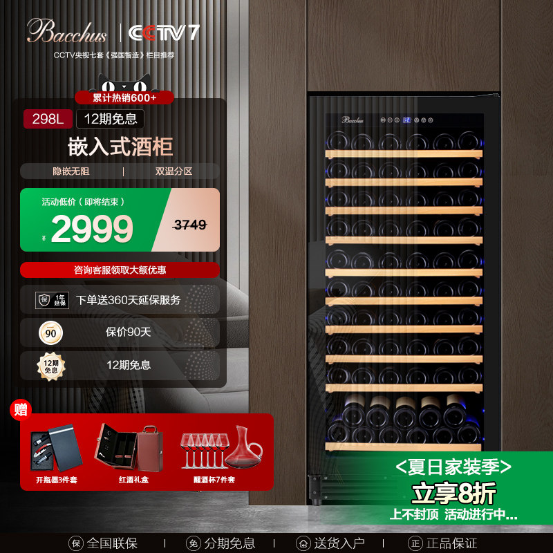 Bacchus/芭克斯YC-298恒温红酒柜家用双温客厅风冷展示