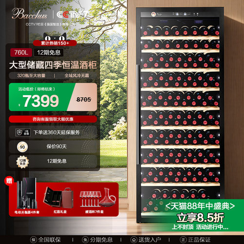 芭克斯红酒柜+320瓶容量+2米高