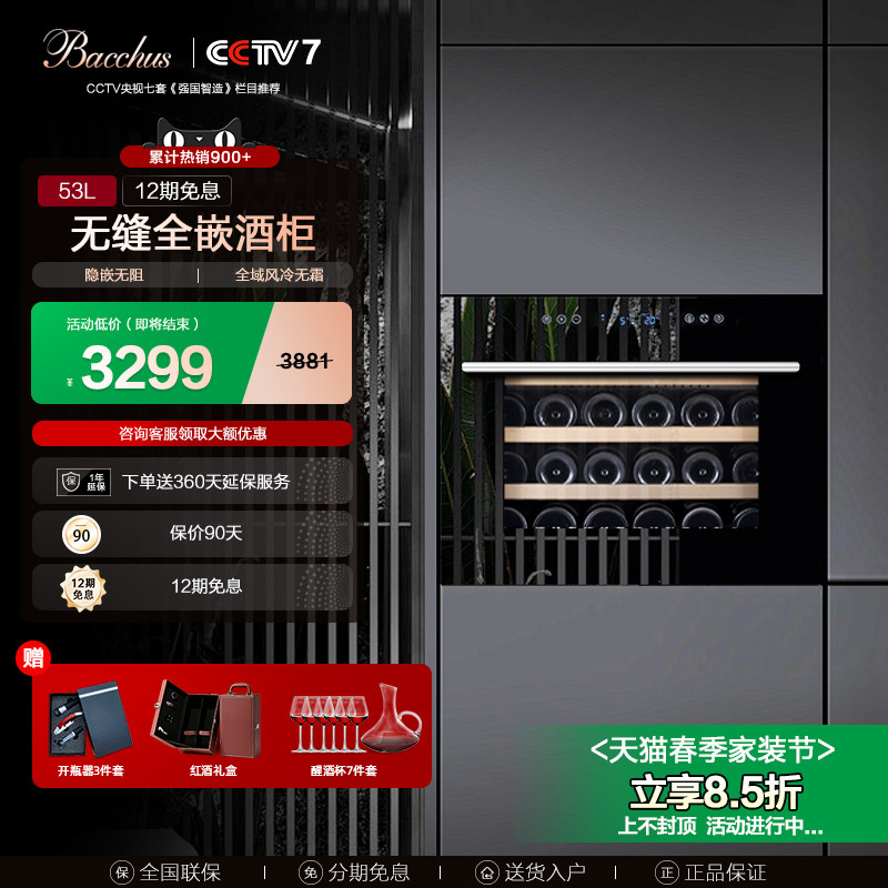 Bacchus/芭克斯YC-53嵌入式恒温红酒柜家用客厅风冷冰吧