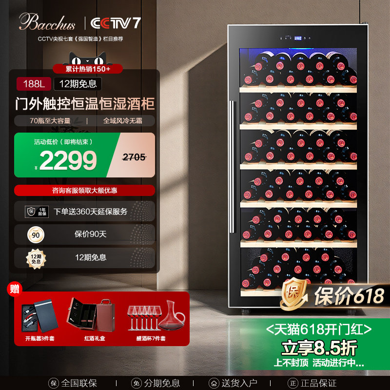 Bacchus/芭克斯188越海红酒柜恒温酒柜家用客厅展示挂杯嵌入式