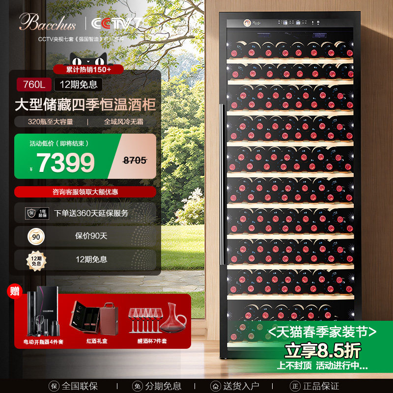 Bacchus/芭克斯YC-760越海恒温红酒柜家用风冷展示大型