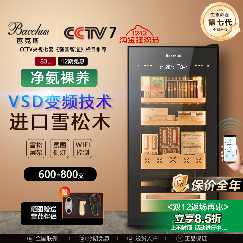 Bacchus雪茄柜压缩机制冷恒温湿