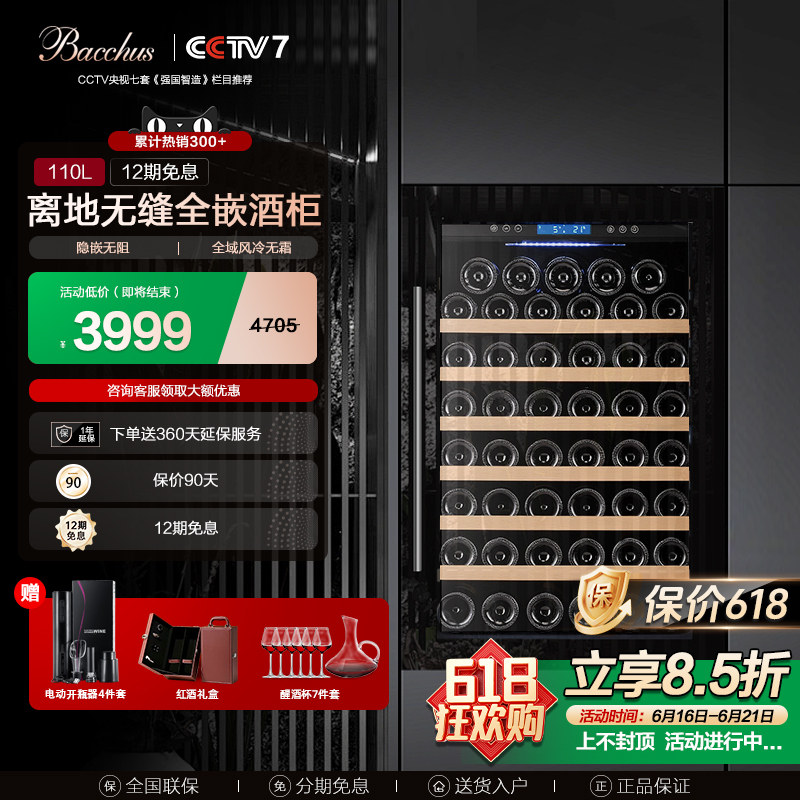 Bacchus/芭克斯YC-110嵌入式恒温红酒柜家用客厅风冷冰吧冷藏窖藏