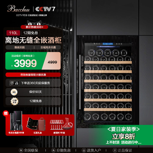 芭克斯无缝全嵌入恒温酒柜