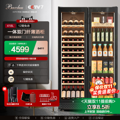 芭克斯红酒柜一体双门双温薄款