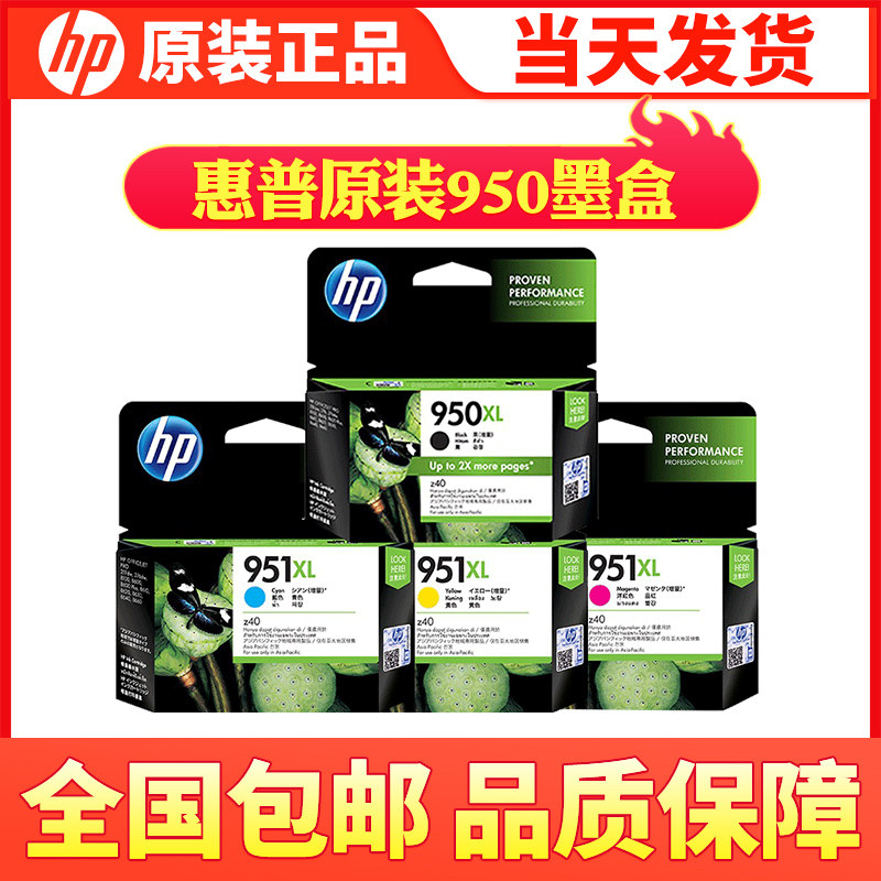 原装惠普950XL打印机墨盒 HP 8100 8600 8610 8620 251dw hp951XL
