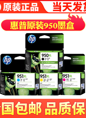 原装惠普950XL打印机墨盒 HP 8100 8600 8610 8620 251dw hp951XL