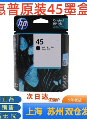 惠普原装45墨盒51645A hp78 710c 1180c 1280 815c CAD绘图仪服装