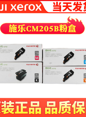 原装富士施乐CP105b墨盒粉盒 CP205 cp215w CM215fw CM215b 墨粉
