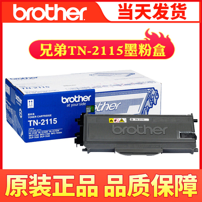 原装兄弟TN-2115粉盒 2125 适用dcp-7030 7040  mfc-7340 7840