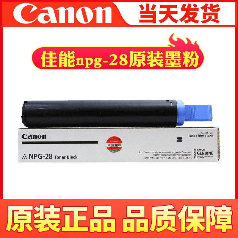 佳能原装NPG-28粉盒 墨粉2318 IR2016 IR2020 2420L 2320J 2422N