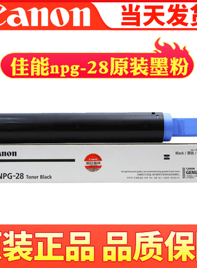 佳能原装NPG-28粉盒 墨粉2318 IR2016 IR2020 2420L 2320J 2422N