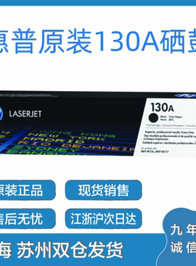 原装惠普hp130A硒鼓CF350A黑色粉盒适用Pro M176n M177fw