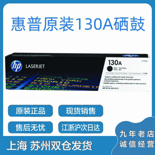 原装 M177fw 惠普hp130A硒鼓CF350A黑色粉盒适用Pro M176n