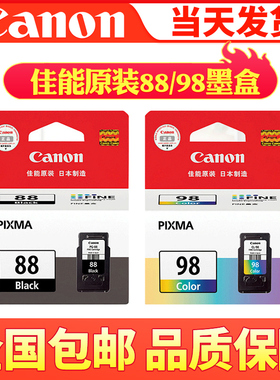 佳能 原装正品 PG-88 CL-98 88 98 E500 E600 E610 黑色彩色 墨盒