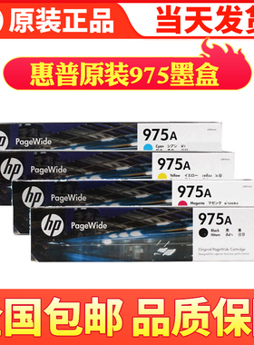 原装HP/惠普975A墨盒 975X L0R97A X452DN 552 477 577大容量墨盒