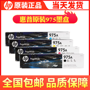 975X L0R97A X452DN 原装 477 惠普975A墨盒 552 577大容量墨盒