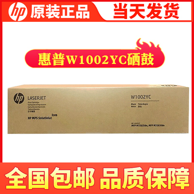 HP惠普原装W1002YC粉盒 适用M72625dn M72630dn打印机72625粉盒