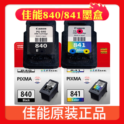 原装佳能840墨盒可加墨CL841彩色MX398MG3580MX378/478/538打印机