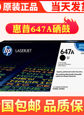 原装 惠普 HP CE260A 硒鼓HP647A黑色硒鼓 HP CP4025 CP4525 硒鼓