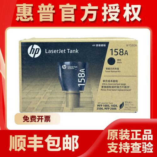 惠普W1580A/X原装墨粉