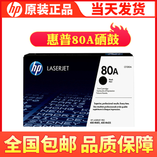 80A硒鼓HP M425dn CF280A M401 dw硒鼓 CF280X大容量400 惠普原装