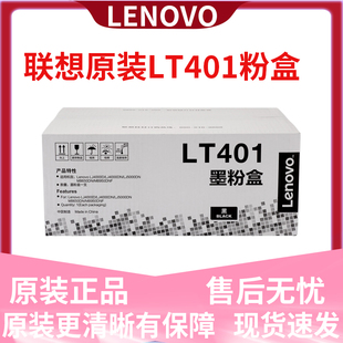 M8650 联想原装 M8950 LJ5000 SH粉盒LD401硒鼓LJ400 LT401