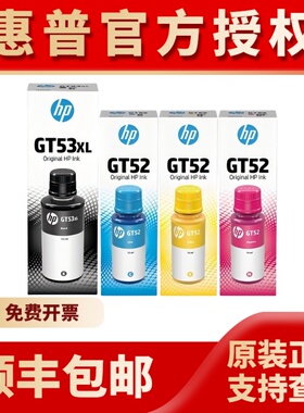 惠普GT53XL原装打印机墨水黑色GT52彩 5810 5820 310 319 410 519