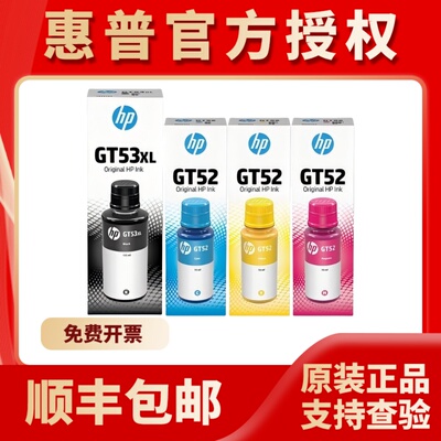 惠普GT53XL原装打印机墨水黑色GT52彩 5810 5820 310 319 410 519