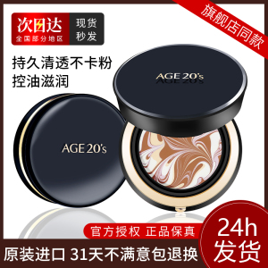 爱敬气垫新款BB霜遮瑕保湿持久官方旗舰店正品age20s四色拉花黑盒