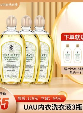 泰国UAU内衣洗内裤清洗液抗菌去污私密衣物清洗专用宝宝洗衣液