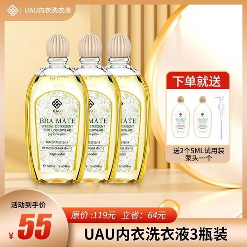 【3瓶装】UAU内衣洗衣液抗菌去污