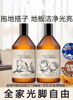蓝桉叶精油香氛地板清洁剂木地板瓷砖洗地专用清洁液去污渍83077