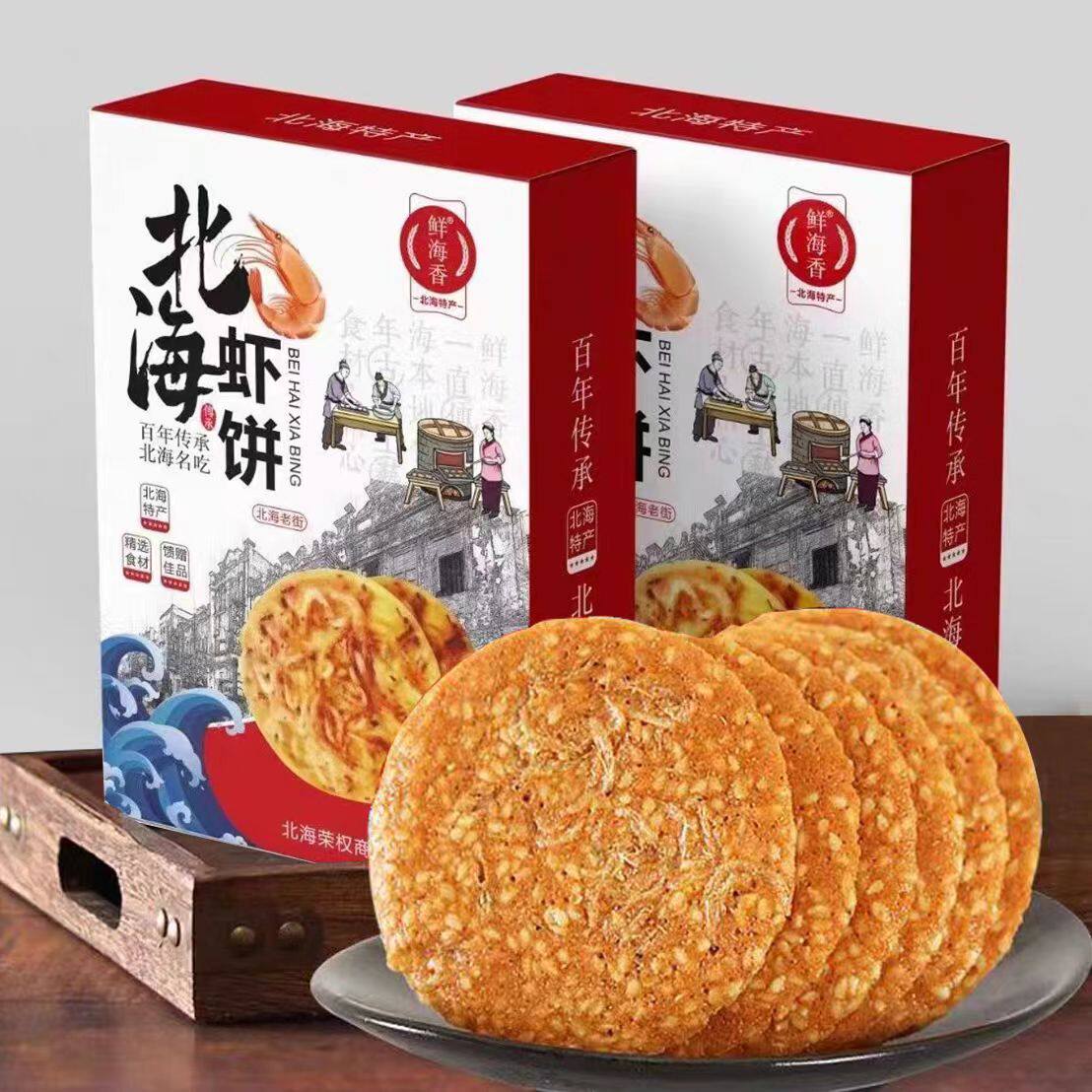 北海虾饼特产伴手礼老街实体店发