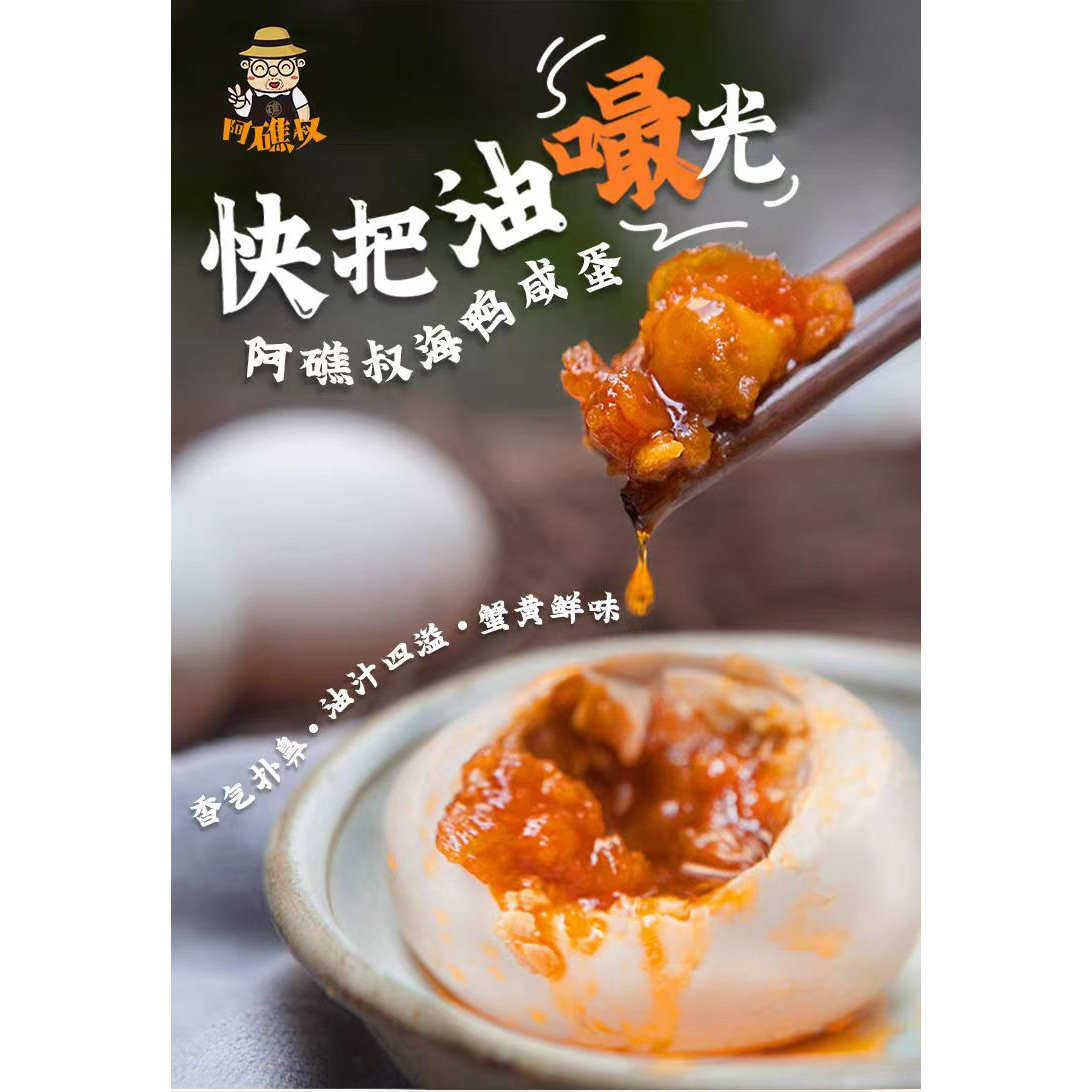 阿礁叔红树林北海烤海鸭蛋9枚