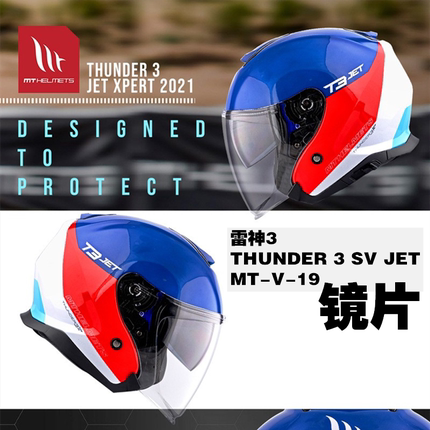 MT-V-19头盔镜片适合MT THUNDER 3 SV JET头盔CE认证选原装镜片
