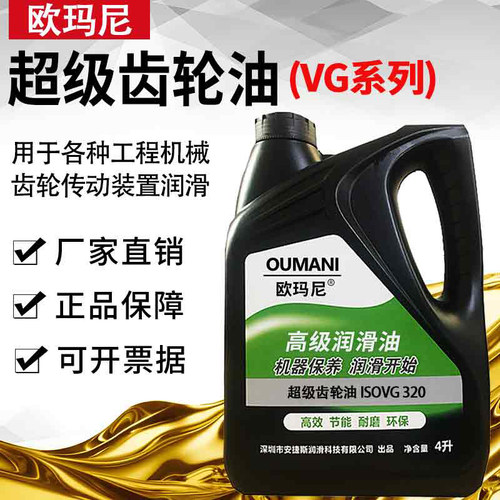欧玛尼VG320超级齿轮油100号150#220#460#VG680#工业极压减速机油