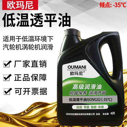 欧玛尼低温透平油VG32#46#68号汽轮机油气动气缸蒸汽水轮机润滑油