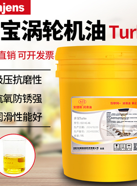 安捷斯VG68多宝Turbo涡轮机油32#220汽轮机油/涡轮机油VG46透平油