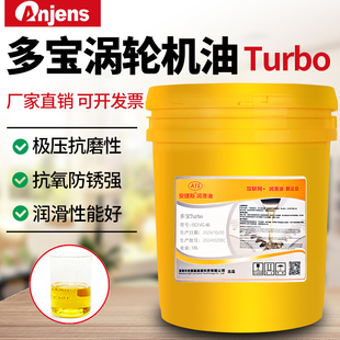 安捷斯VG68多宝Turbo涡轮机油32#220汽轮机油/涡轮机油VG46透平油