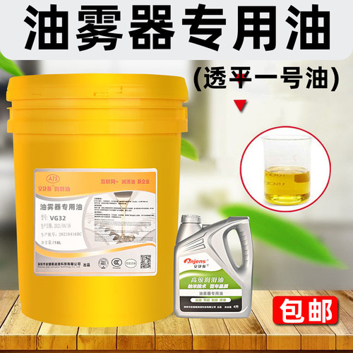 安捷斯油油雾器专用油VG32电磁阀