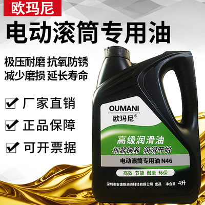 欧玛尼电动滚筒专用油N46号机械油油冷式电动滚筒润滑油机油200升