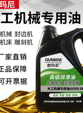 欧玛尼木工机械专用油324668封边机开料机加工中心机床导轨润滑油