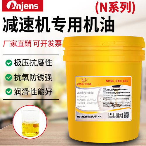 安捷斯N320减速机专用机油N68N100N150N220N460N680#减速机润滑油