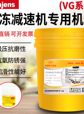 防冻减速机专用机油VG320#460#680#68#46号220电梯减速齿轮润滑油